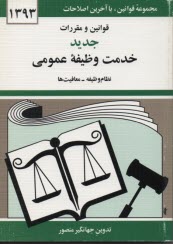 پایانه - مجموعه قوانین و مقررات خدمت وظیفه عمومی نظام وظیفه معافیت ها