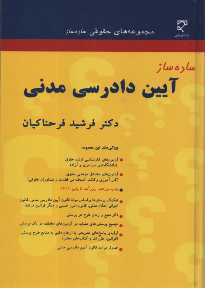 پایانه - ساده ساز آیین دادرسی مدنی