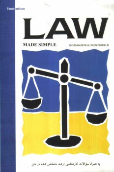 پایانه - Law made simple