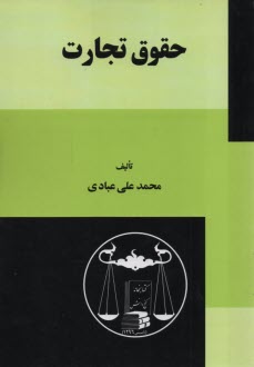 پایانه - حقوق تجارت