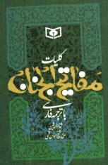 پایانه - کلیات مفاتیح الجنان