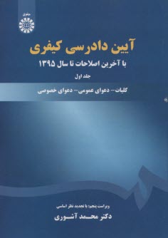 پایانه - آیین دادرسی کیفری