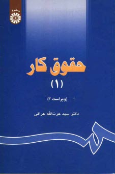 پایانه - حقوق کار (1)