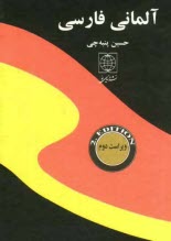 پایانه - فرهنگ آلمانی - فارسی