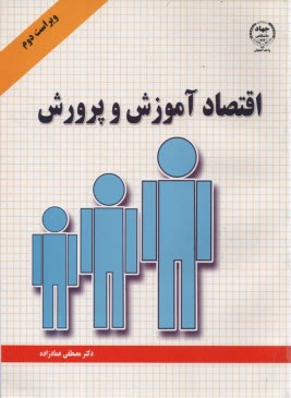 پایانه - اقتصاد آموزش و پرورش