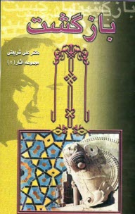 پایانه - بازگشت