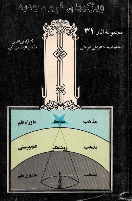 پایانه - ویژگیهای قرون جدید
