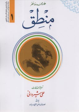 پایانه - منطق