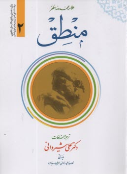 پایانه - منطق