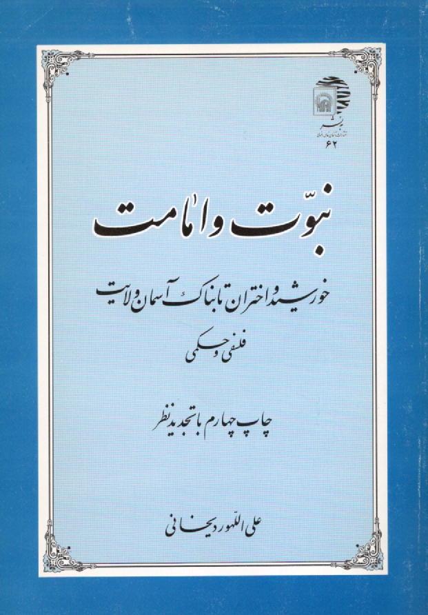 پایانه - منتخب ادعیه و زیارات