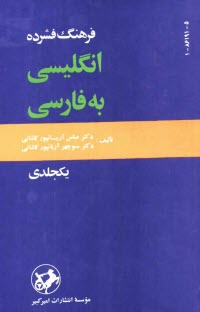پایانه - فرهنگ فشرده انگلیسی به فارسی یکجلدی