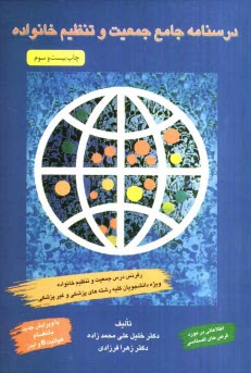 پایانه - درسنامه جامع جمعیت و تنظیم خانواده