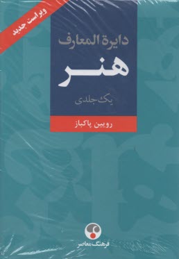 پایانه - دایره المعارف هنر: نقاشی، پیکره سازی، گرافیک
