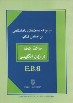 پایانه - English sentence structure tests