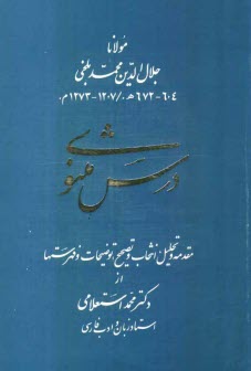 پایانه - درس مثنوی