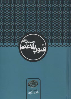 پایانه - فنون بلاغت و صناعات ادبی