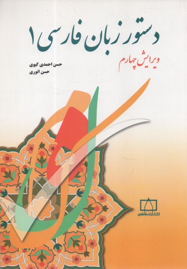 پایانه - دستور زبان فارسی 1