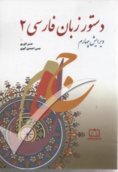 پایانه - دستور زبان فارسی