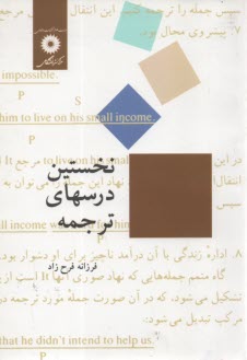 پایانه - نخستین درسهای ترجمه