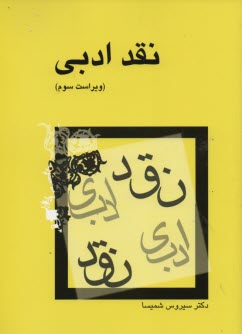پایانه - نقد ادبی