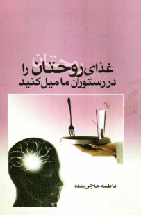 پایانه - غذای روحتان را در رستوران ما میل کنید