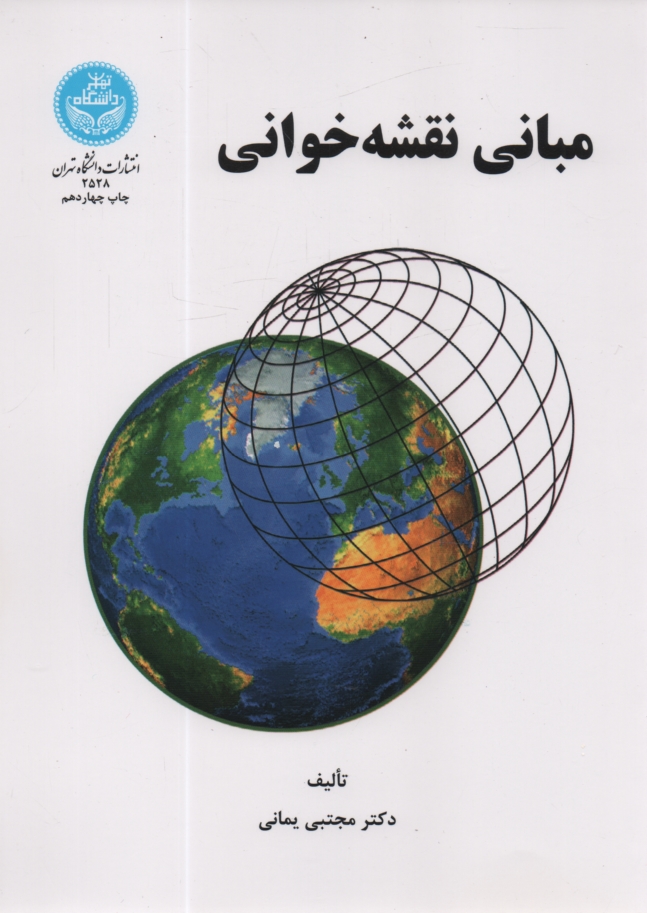 پایانه - مبانی نقشه خوانی