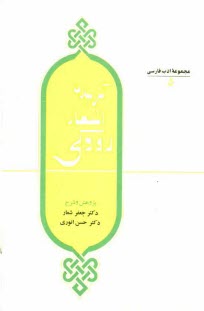 پایانه - گزیده اشعار رودکی