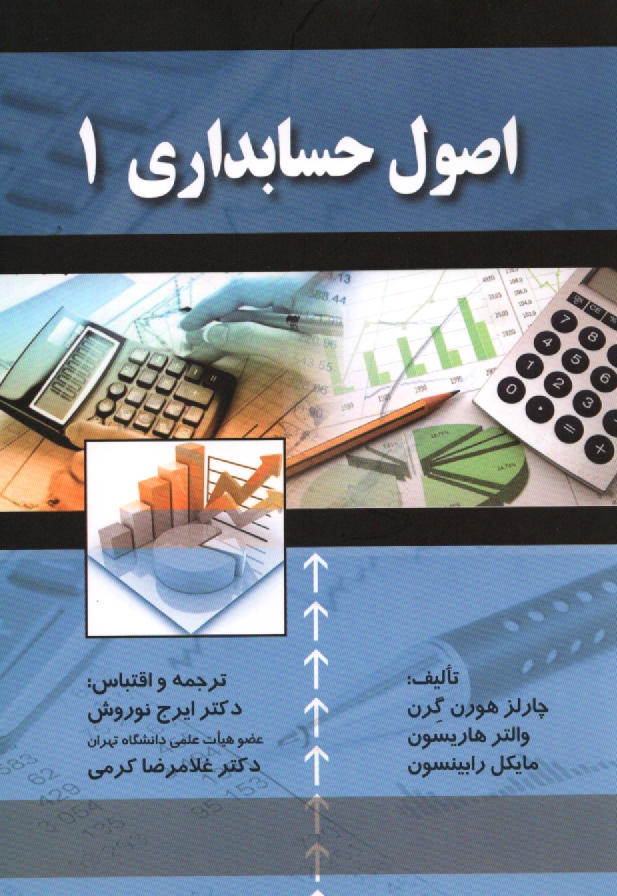 پایانه - اصول حسابداری