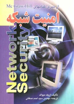 پایانه - کتاب جامع امنیت شبکه