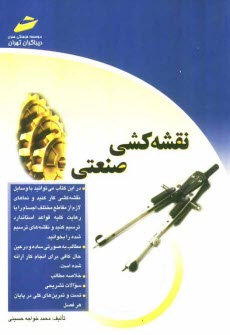 پایانه - نقشه کشی صنعتی