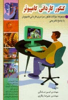 پایانه - کنکور کاردانی کامپیوتر