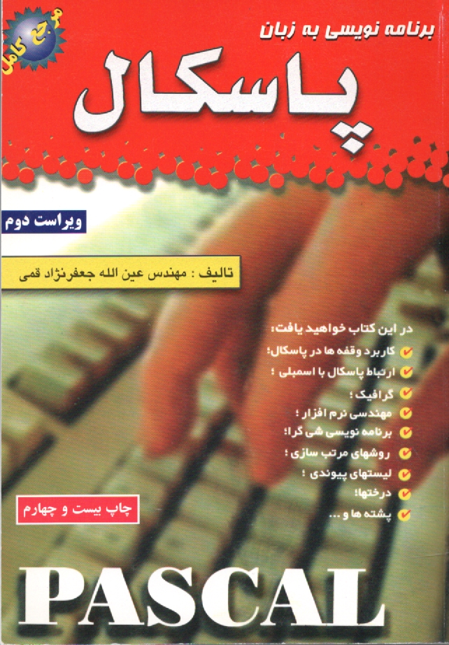 پایانه - برنامه نویسی به زبان پاسکال