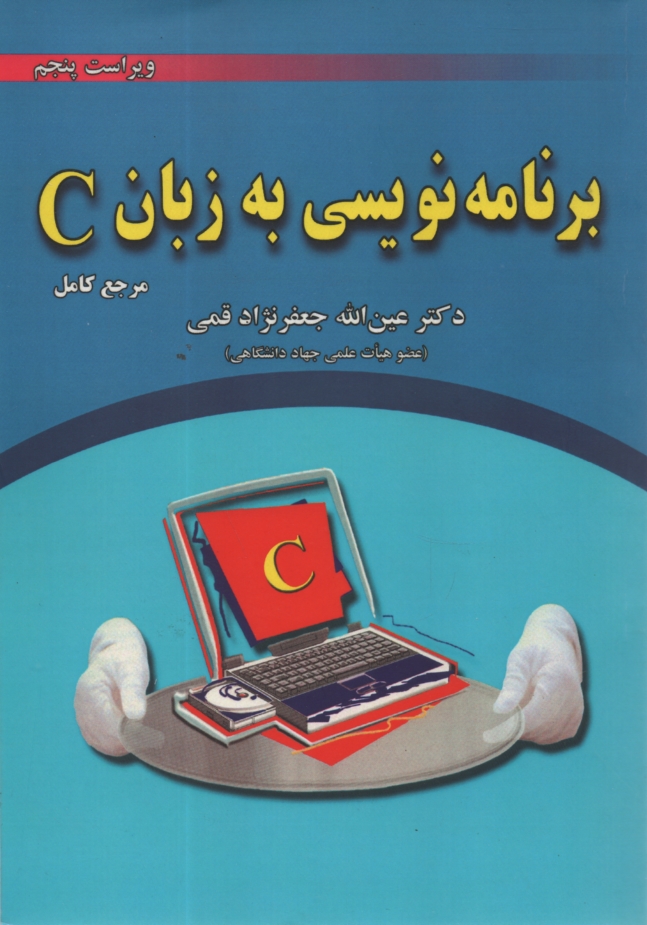 پایانه - برنامه نویسی به زبان C