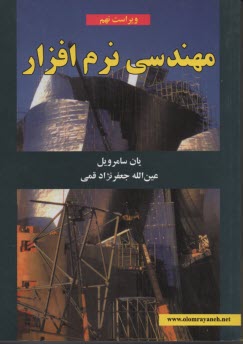 پایانه - مهندسی نرم افزار