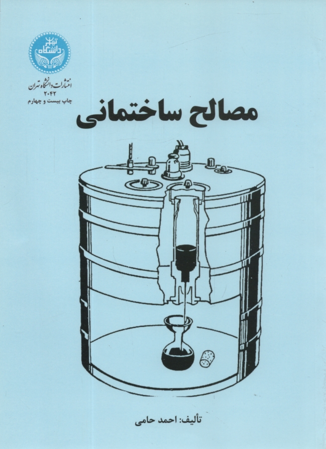 پایانه - مصالح ساختمان