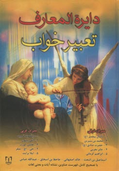 پایانه - دایره المعارف تعبیرخواب