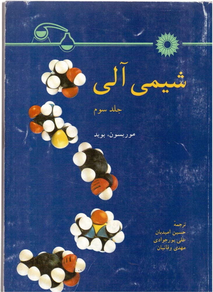 پایانه - شیمی آلی