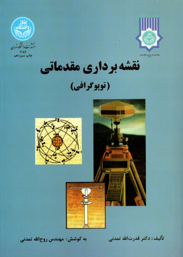 پایانه - نقشه برداری مقدماتی (توپوگرافی)