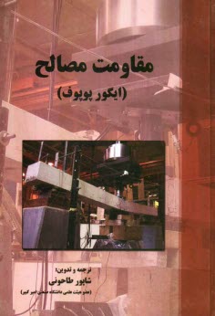 پایانه - مقاومت مصالح