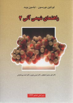 پایانه - راهنمای شیمی آلی 2