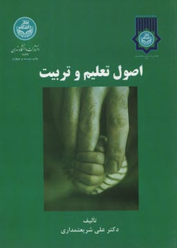 پایانه - اصول تعلیم و تربیت