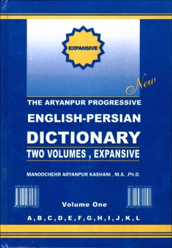 پایانه - فرهنگ گسترده پیشرو آریان پور: انگلیسی - فارسی (دانشگاهی)