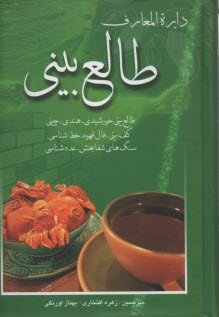 پایانه - دایره المعارف طالع بینی: طالع بینی خورشیدی، هندی، چینی، کف بینی، فال قهوه، خطشناسی، سنگ های شفابخش، عددشناسی