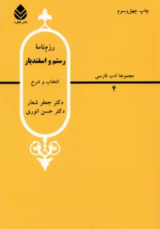 پایانه - رزم نامه رستم و اسفندیار: از شاهنامه فردوسی