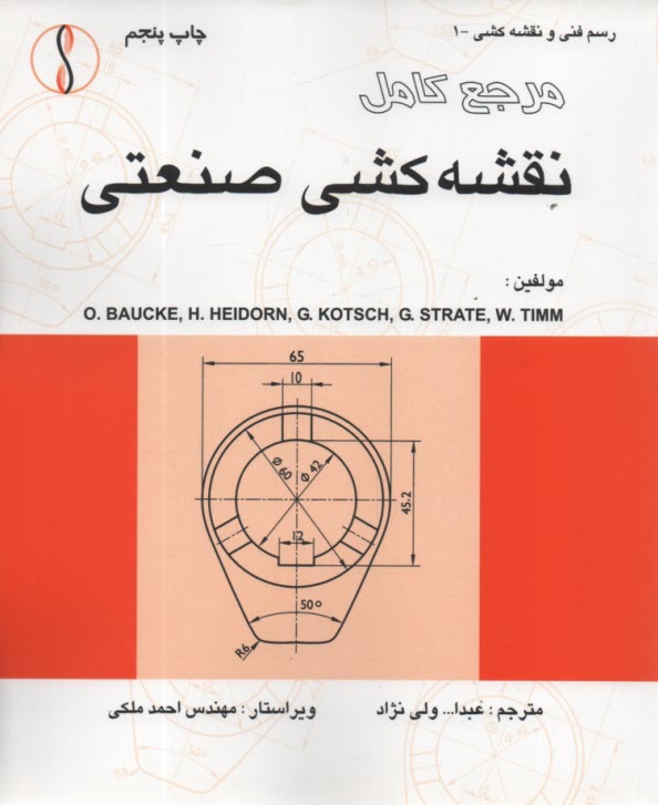 پایانه - مرجع کامل نقشه کشی صنعتی