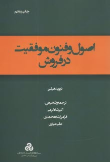 پایانه - اصول و فنون موفقیت در فروش