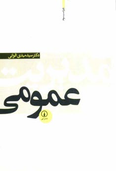 پایانه - مدیریت عمومی