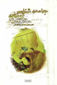 پایانه - جامعه شناسی توسعه