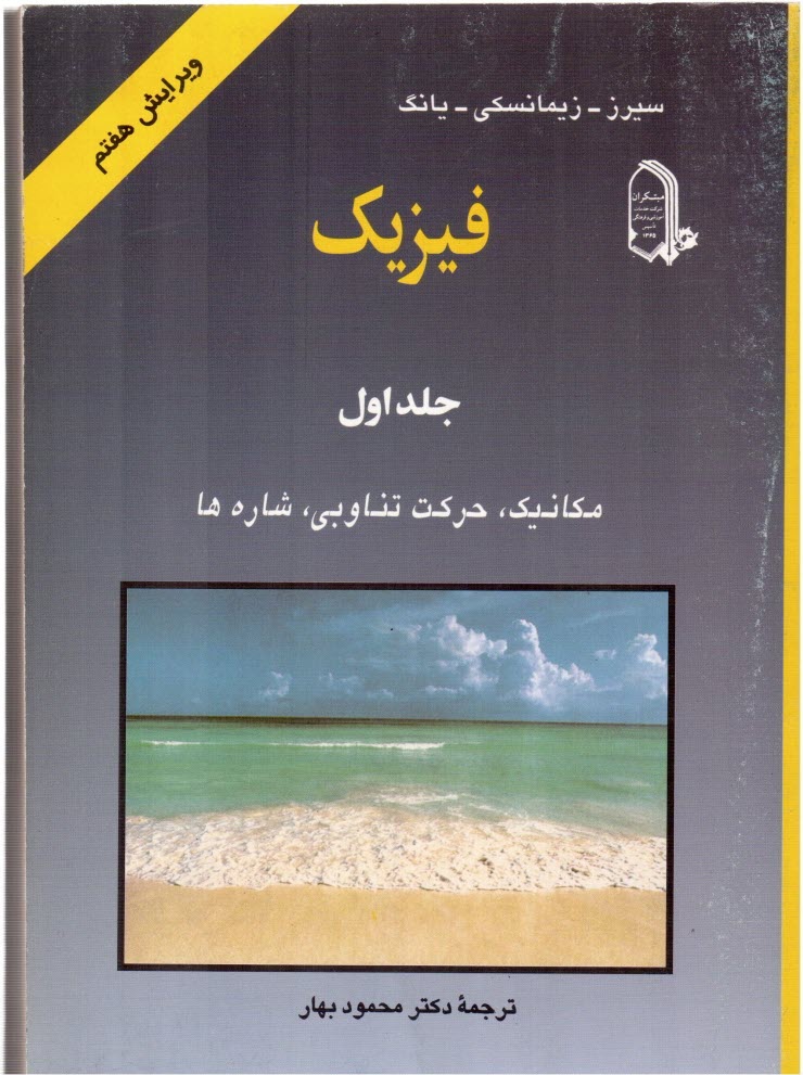 پایانه - فیزیک: مکانیک، حرکت تناوبی، شاره ها