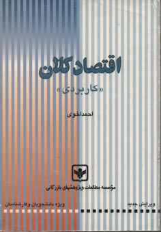 پایانه - اقتصاد کلان 